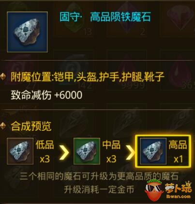 混沌魔石有什么作用_混沌魔石有什么用_混沌魔石用有什么好处