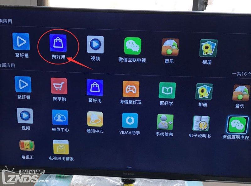海信电视应用商城在哪里_海信电视应用商城_海信电视应用程序中心图标