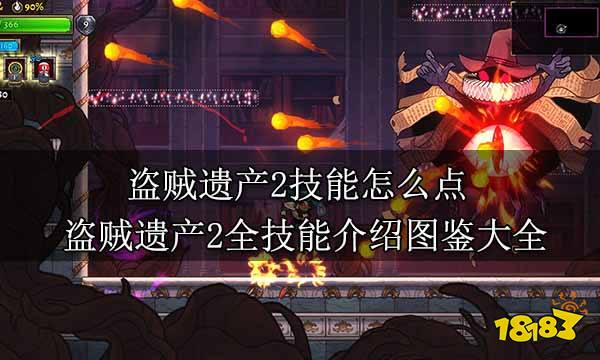 盗贼遗产mac_盗贼遗产技能_盗贼遗产+剧情