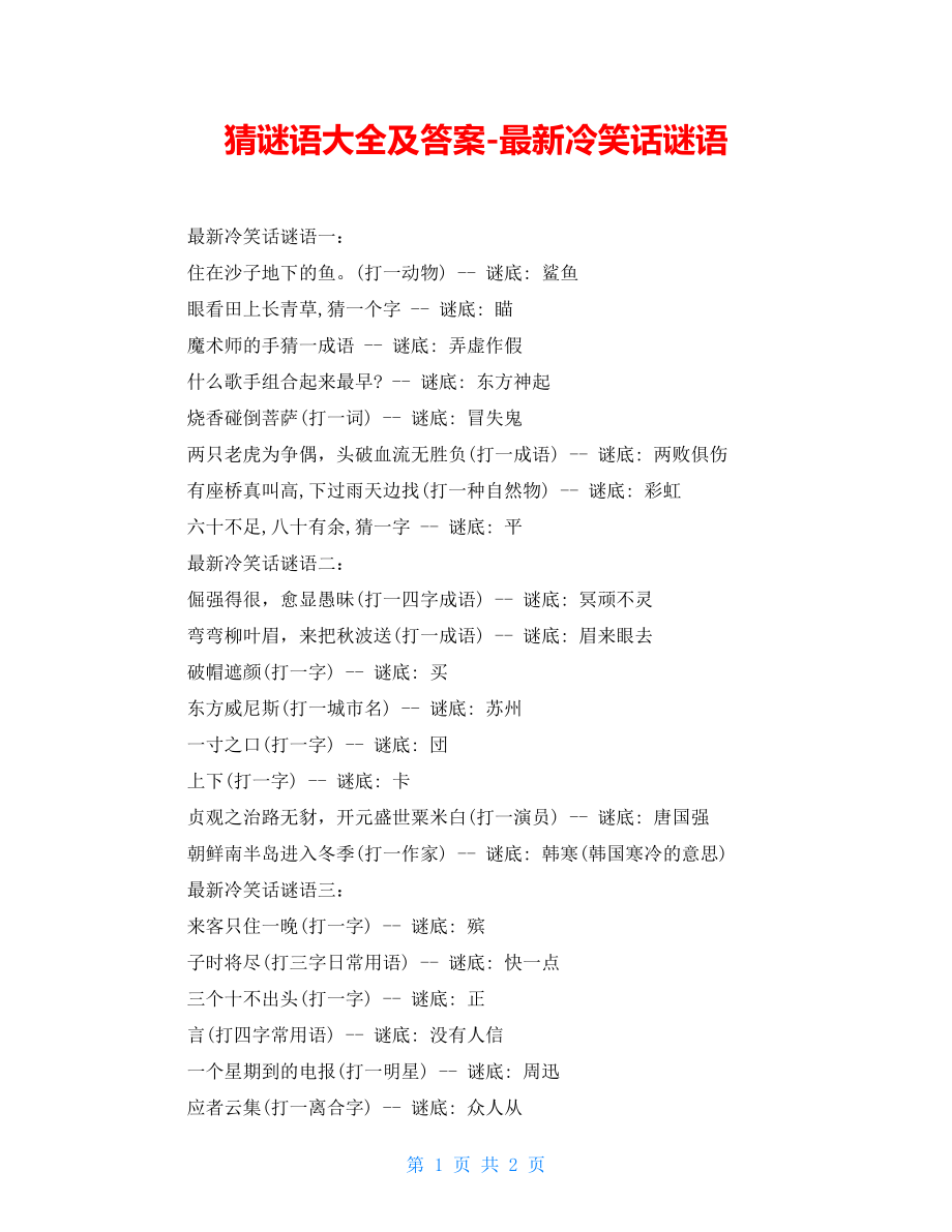 少儿谜语5岁_少儿谜语10—11岁的谜语_少儿谜语5到7岁大全