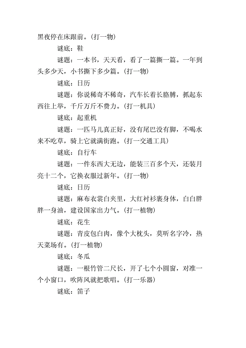 少儿谜语5岁_少儿谜语10—11岁的谜语_少儿谜语5到7岁大全