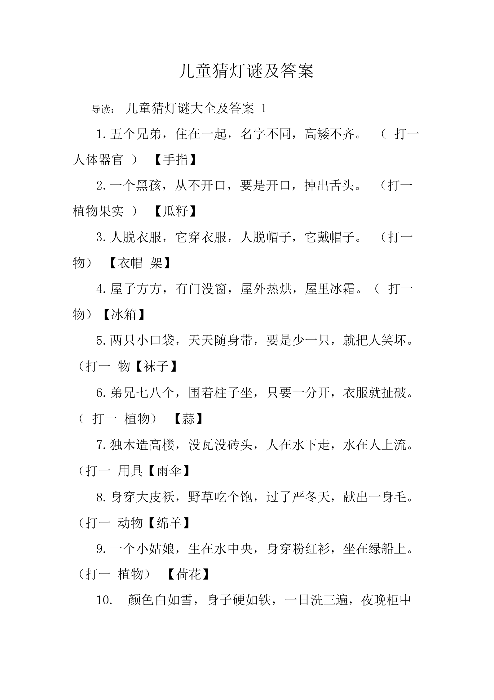 少儿谜语5岁_少儿谜语10—11岁的谜语_少儿谜语5到7岁大全