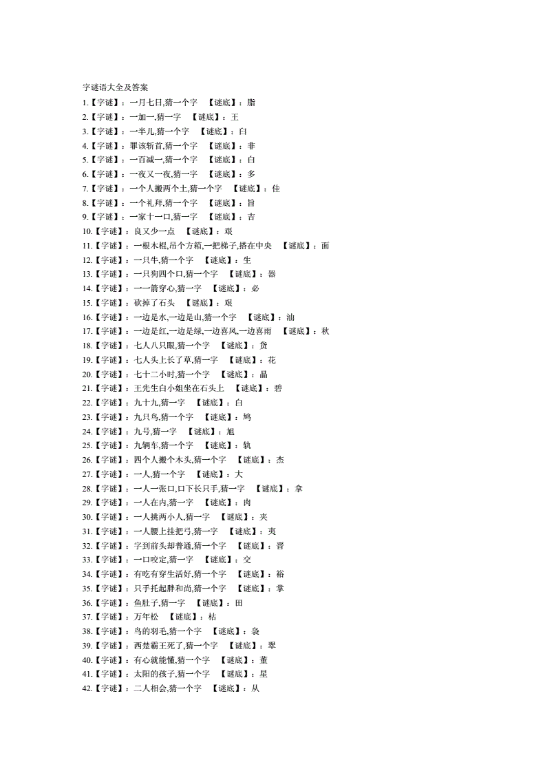 少儿谜语5到7岁大全_少儿谜语5岁_少儿谜语10—11岁的谜语