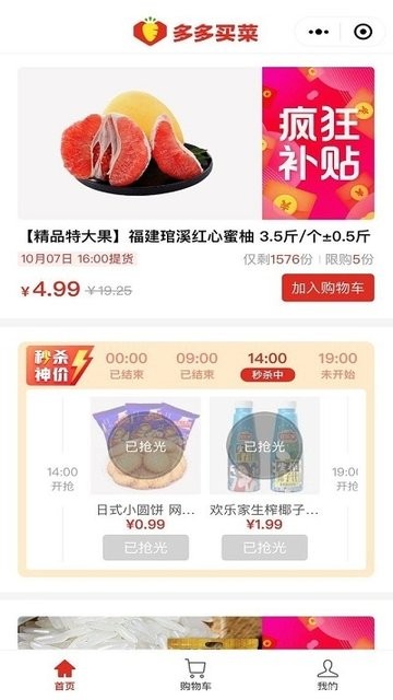 拼多多拼团是什么意思_拼多多客服聊天软件_拼多多多多买菜怎么联系客服