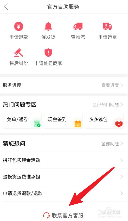 拼多多多多买菜怎么联系客服_拼多多拼团是什么意思_拼多多客服聊天软件