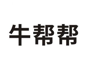 牛帮App：一站式购物，轻松满足需求！