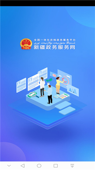 政务服务网新疆_新疆政务_搜一下新疆政务