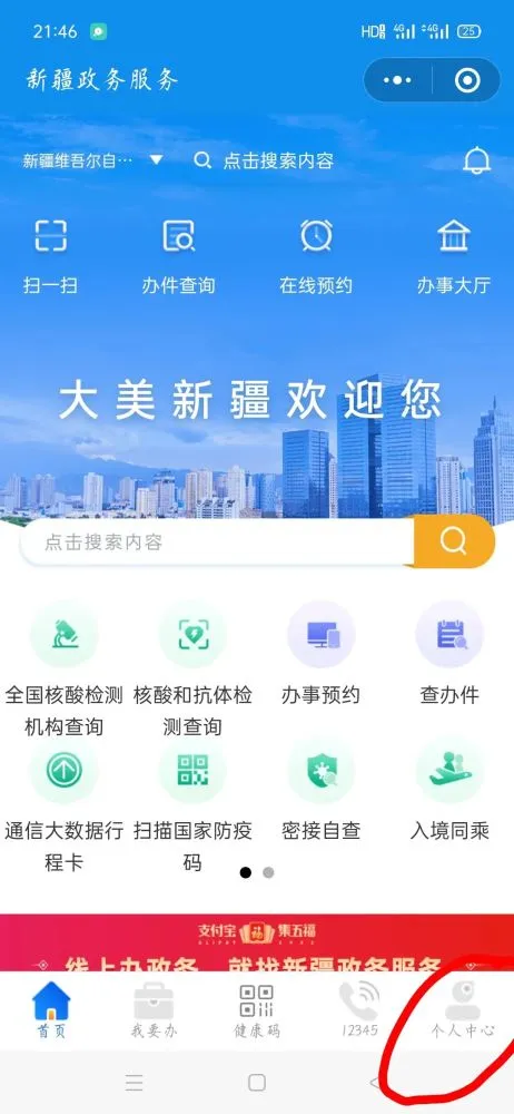 搜一下新疆政务_新疆政务_政务服务网新疆