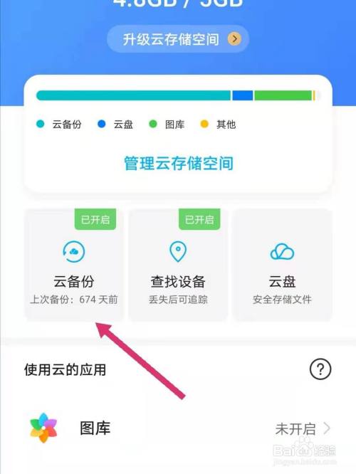 华为云空间app怎么下载_华为云空间下载安装到手机_华为云空间下载