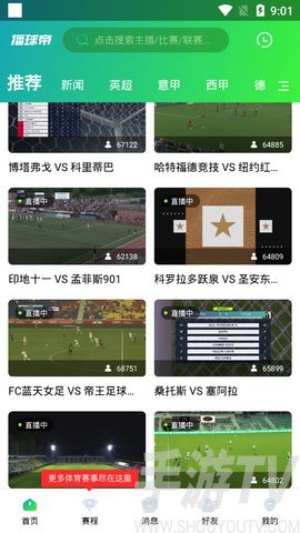 看个球app下载_下载看个球软件_下载球琛