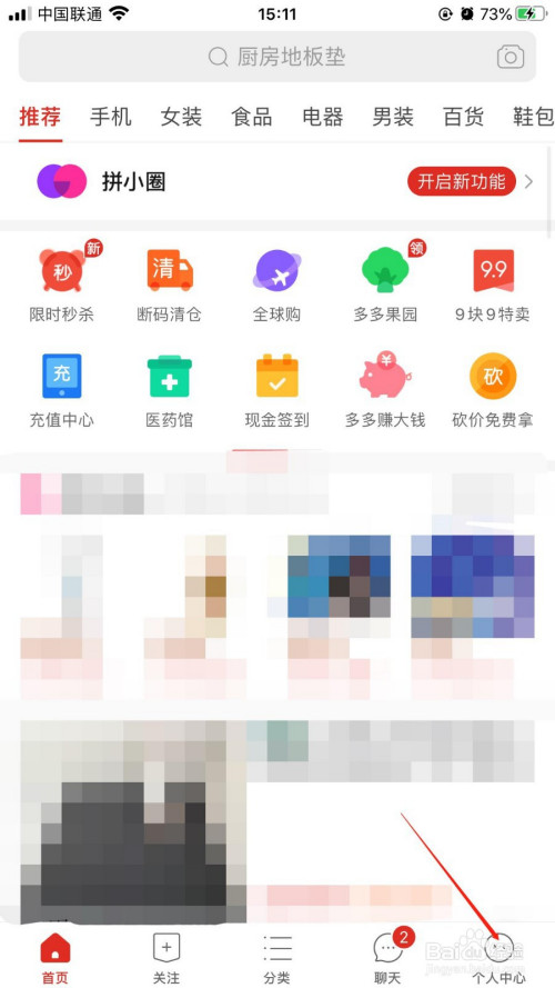 拼小圈关闭后，我的购买记录将永远隐匿