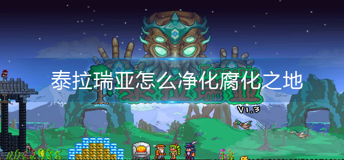 泰拉瑞亚熔炉_太拉瑞亚熔炉_泰拉瑞亚熔炉合成配方