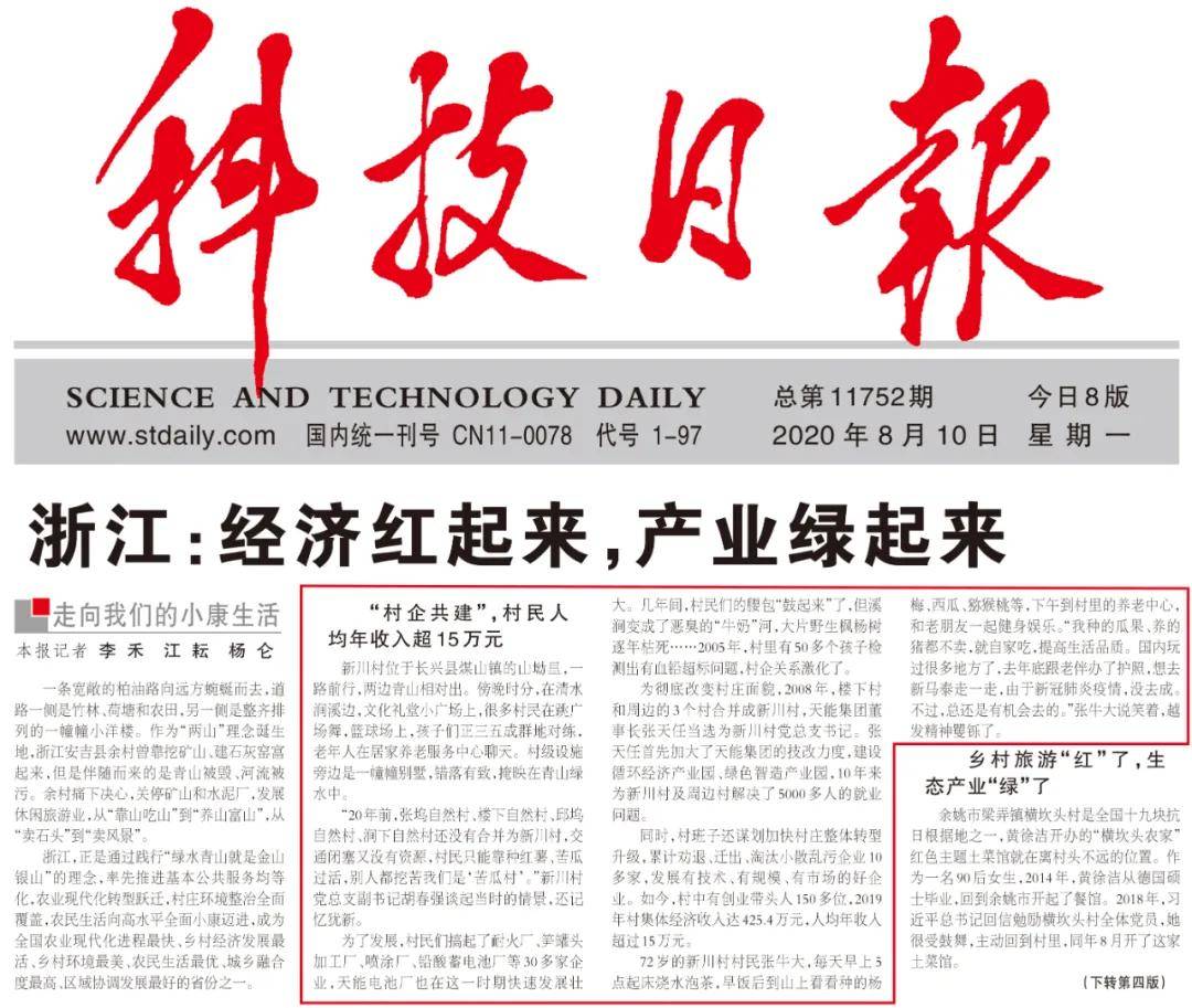 科技日报电子版发布：突破封锁线，抢先掌握资讯