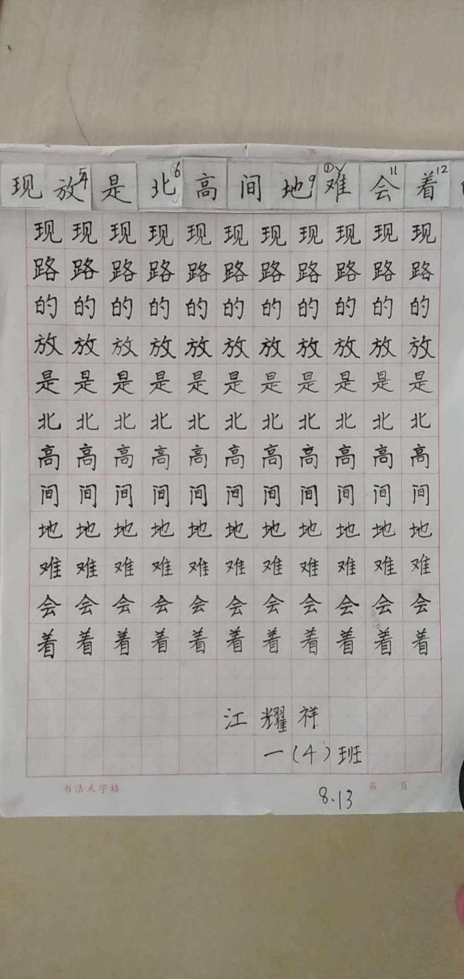目加一笔变新字_笔加一目变字新字再组词_目加一笔变成新字组词