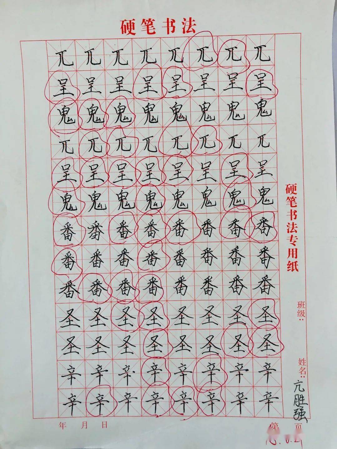 目加一笔变新字_目加一笔变成新字组词_笔加一目变字新字再组词