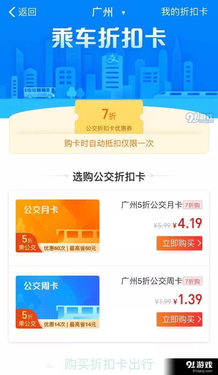 粤通卡app，轻松畅游广州