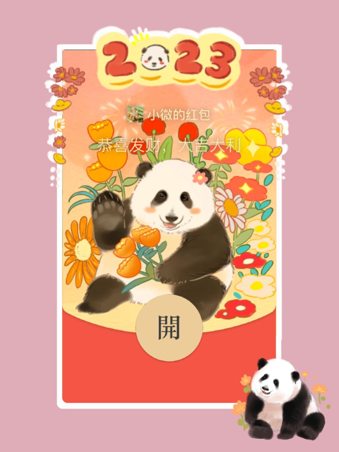 熊猫旅行红包版_熊猫红包表情包_熊猫红包下载手机上免费领