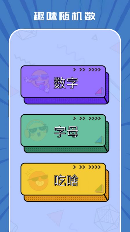 趣味生成器_趣味生成器破解版免费_趣味生成器王者p图