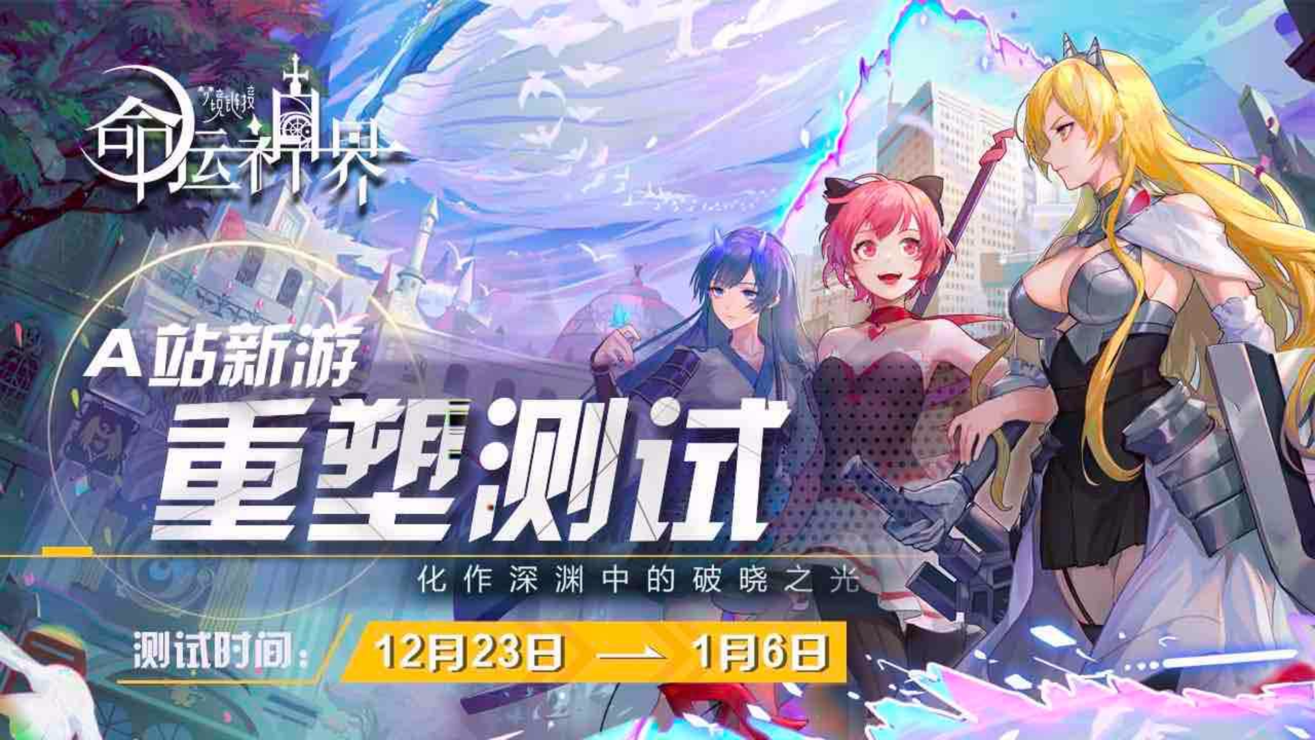 命运神界_命运神界现在叫什么_命运神界梦境链接