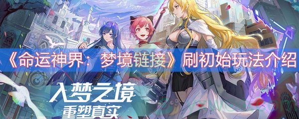 命运神界现在叫什么_命运神界梦境链接_命运神界