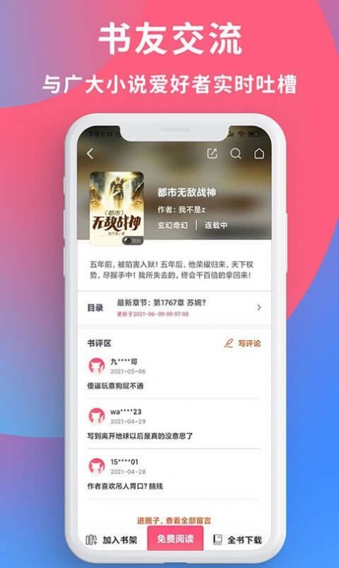 全民小说免费版红色版_全民小说免费版官网_全民小说免费版