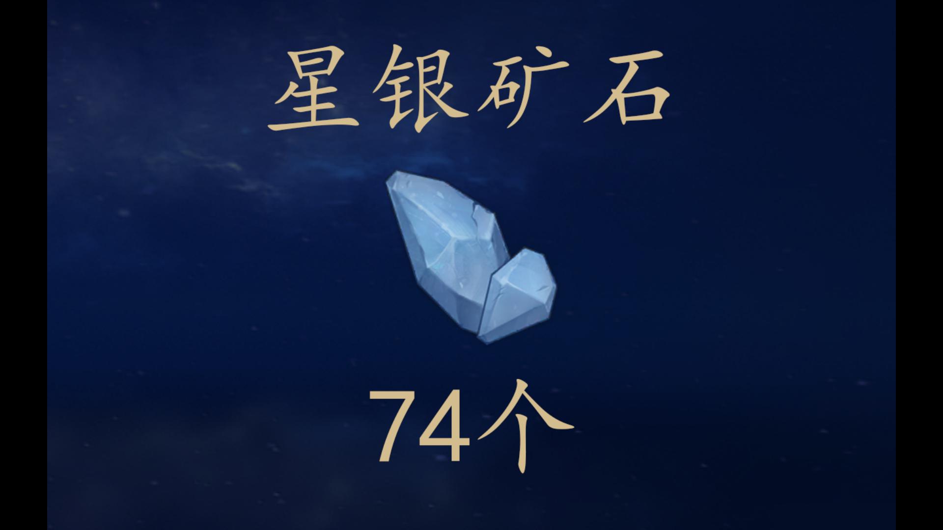 矿石卖银星有利润吗_星银矿石哪里有卖_矿石卖银星有什么好处