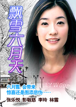 飘雪在线试听_飘雪影音_飘雪播放