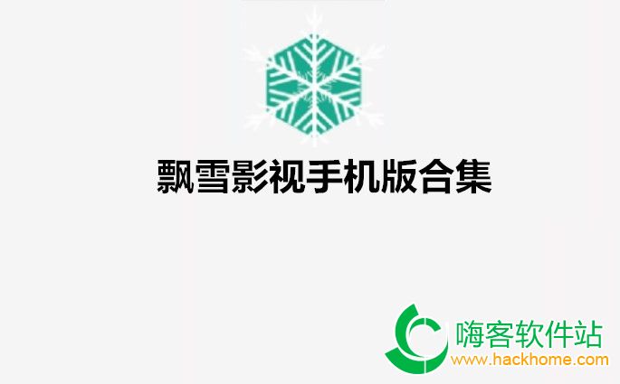 飘雪影音_飘雪在线试听_飘雪播放
