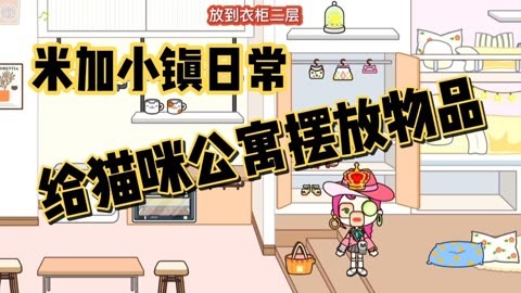 公寓猫咪2_猫咪公寓所有猫_猫咪公寓2