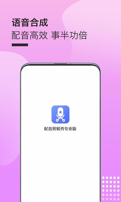 配音秀下载_配音秀下载免费_配音秀下载素材