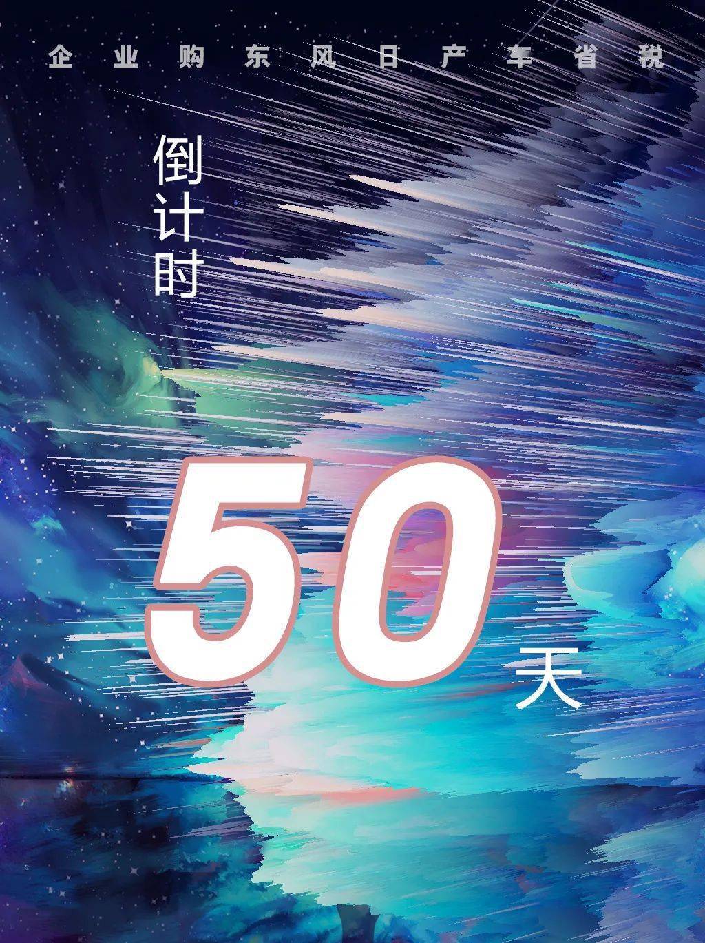 倒数日daysmatter_倒数日如何在桌面显示_倒数歌词