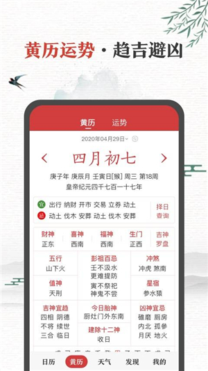 顺历老黄历_顺历老黄历旧版_老黄历顺历日历万年历