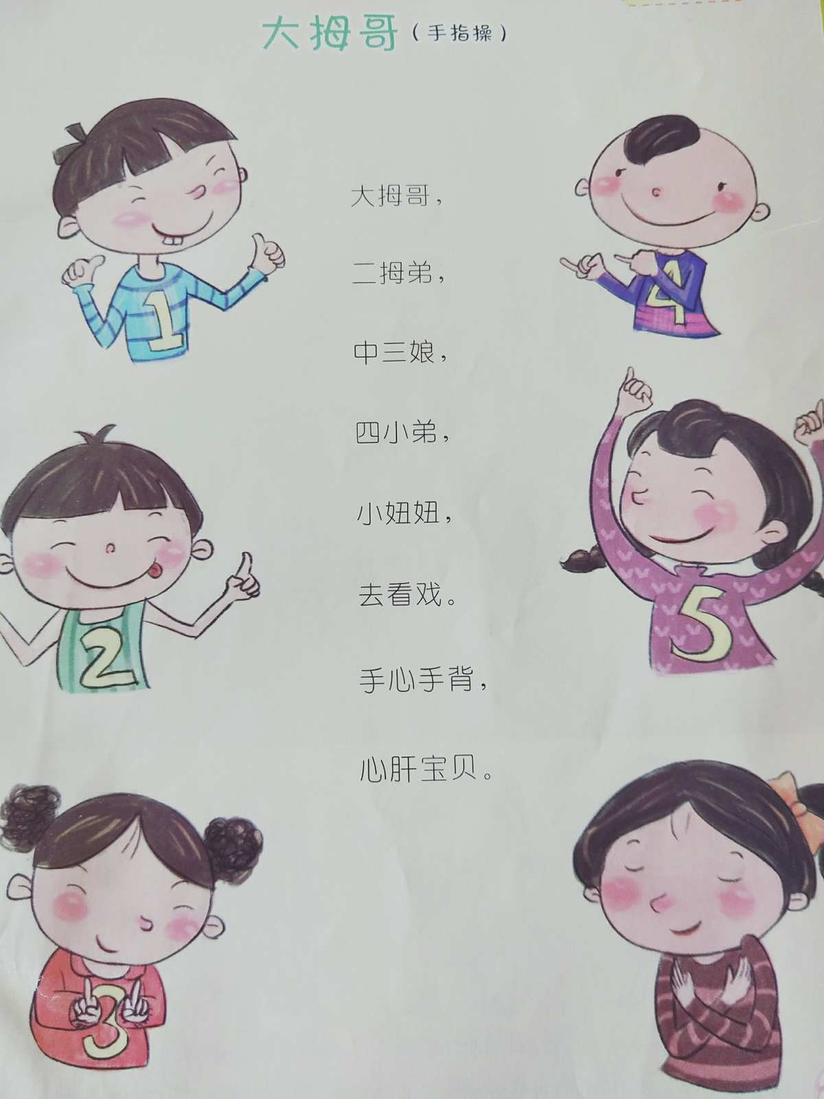 小班手指游戏手机_小班手指手机游戏教案反思_小班手指手机游戏教案