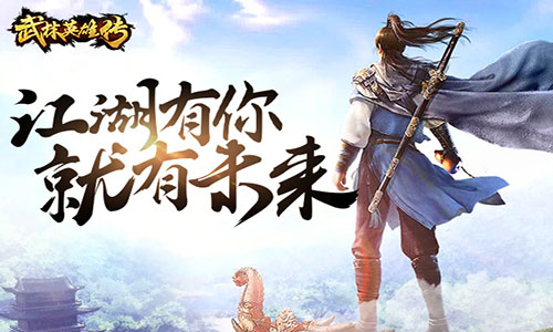 武侠手游下载_武侠手游下载安装_武侠游戏解说手机版