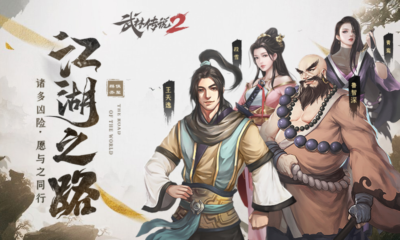 武侠手游下载安装_武侠手游下载_武侠游戏解说手机版