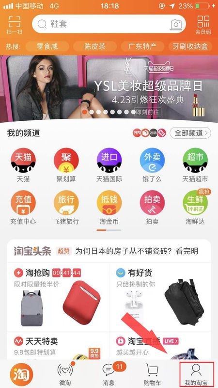 淘宝网_淘宝网页版_淘宝网首页官网