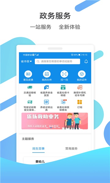 山东通下载安装_山东通下载安装指南_山东通app下载安装官网