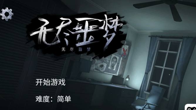 噩梦无尽版手机游戏小程序_无尽噩梦手游下载_无尽噩梦 小游戏手机版