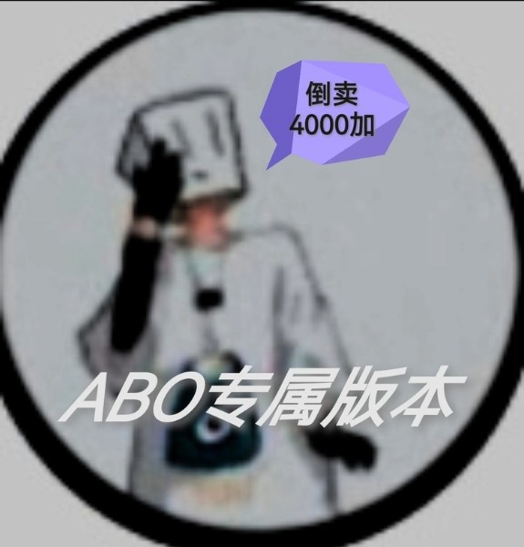 地铁跑酷ABO专属版本