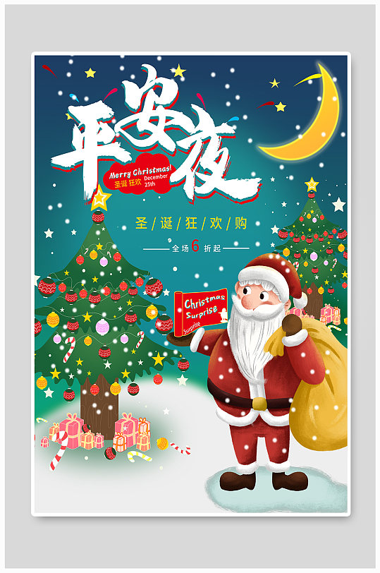 歌词平安夜圣诞节_平安夜什么歌_平安夜歌词