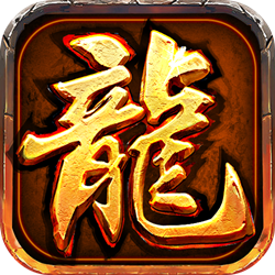 最早传奇手机游戏_最早传奇手机游戏是什么_最早的传奇手游