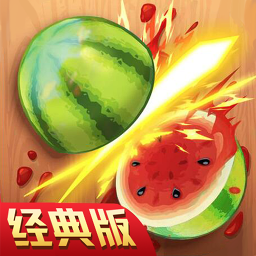 西瓜手机游戏ios_西瓜手机游戏_西瓜游戏软件