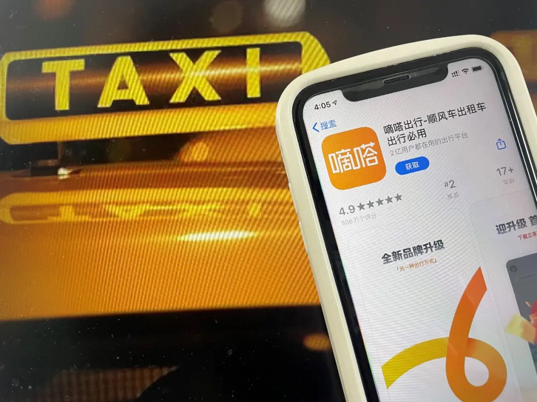 下载嘀嗒出行_嘀嗒出行出租车版下载_出行嘀嗒