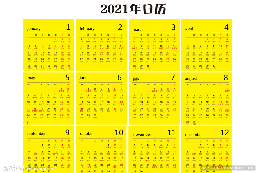 2021年日历全年表_日历表全年_日历2021全年日历表图