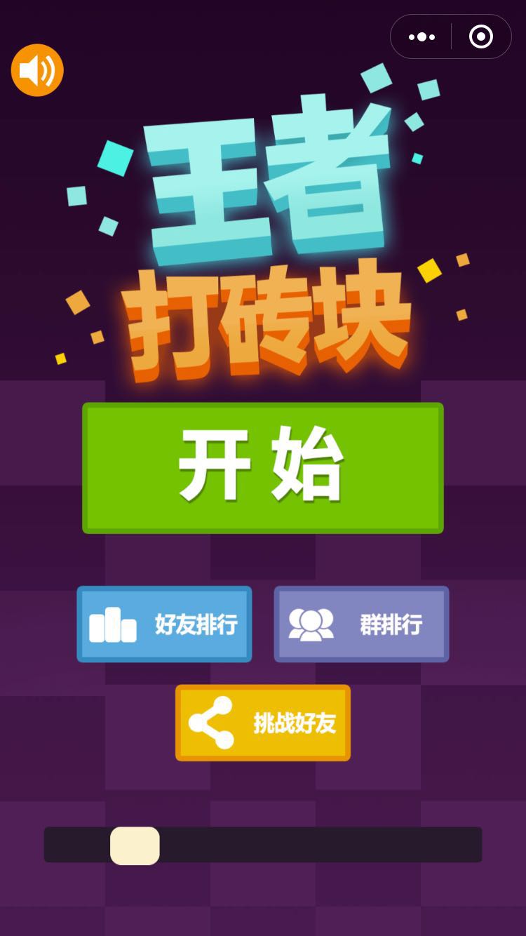 微信小程序游戏推荐_好玩的手机微信小程序游戏_推荐手机微信小程序游戏