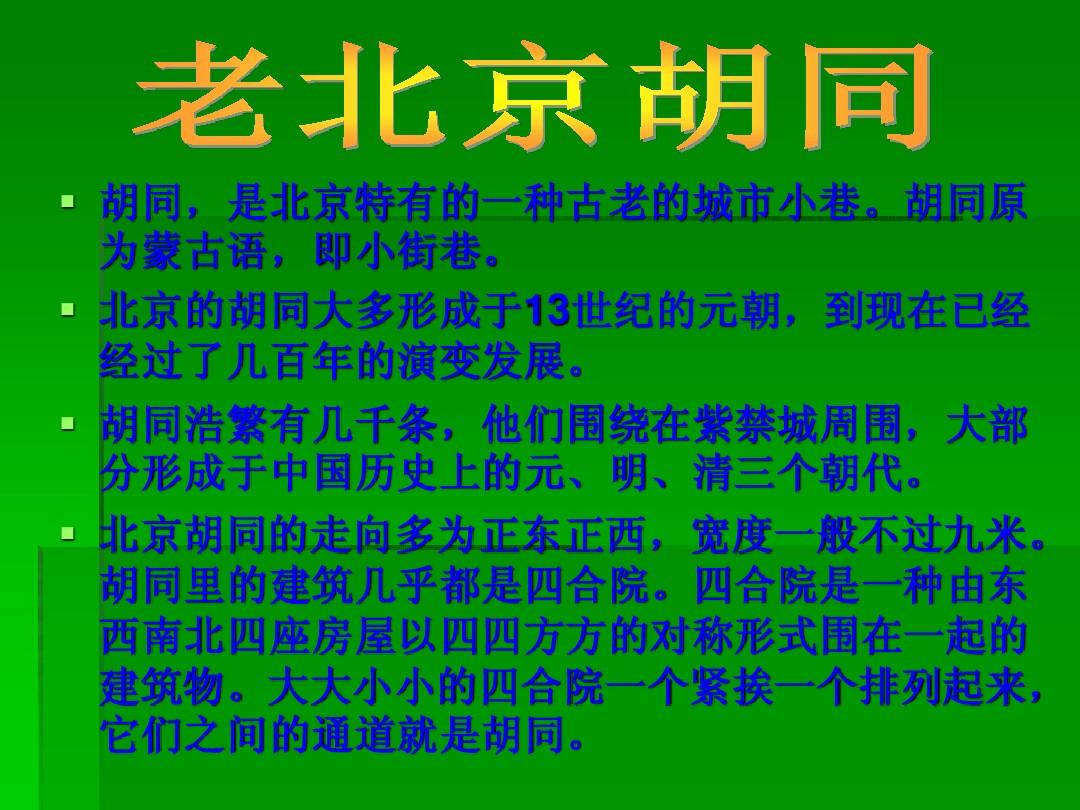 北京胡同文化-走进北京胡同，感受岁月痕迹与地道小吃的魅力