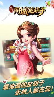 永州同城游戏,打造指尖上的家乡棋牌乐园
