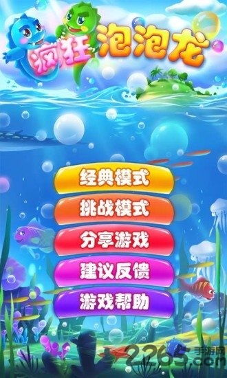 单机泡泡龙经典版 