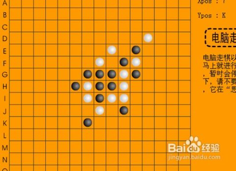 五子棋教程 