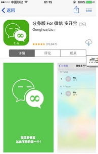 微信分身ios免费版 